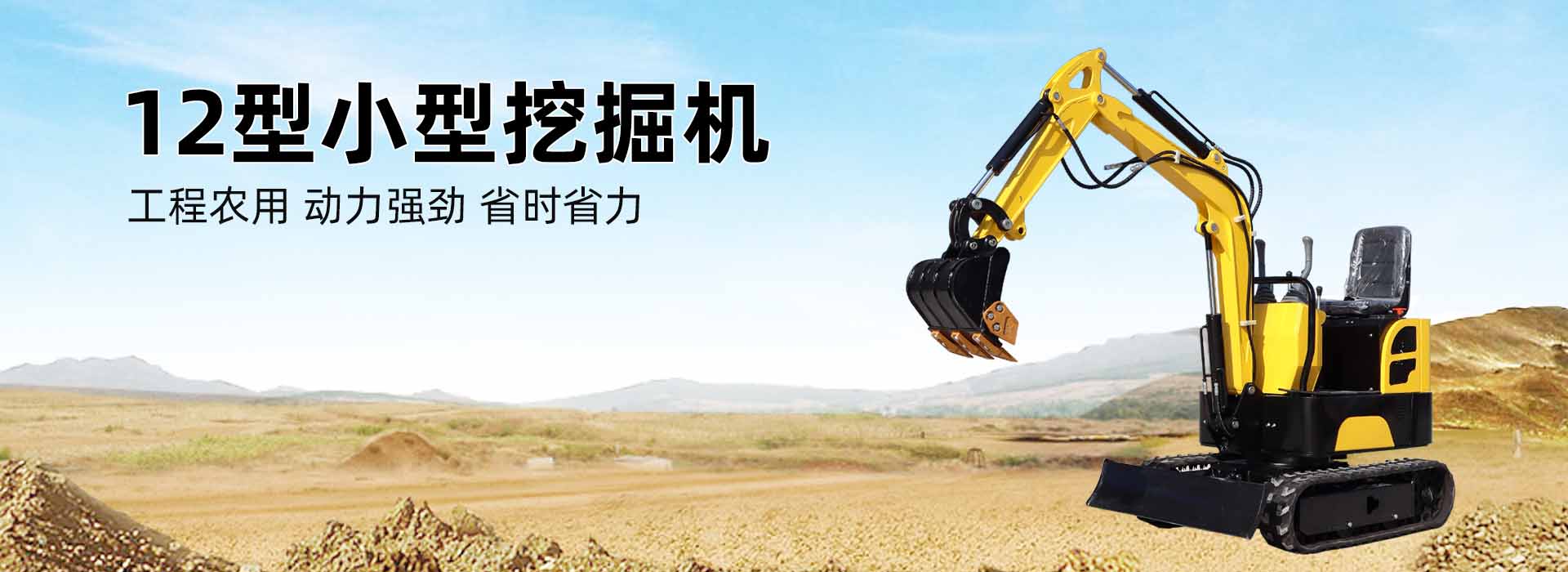 农用小型挖掘机